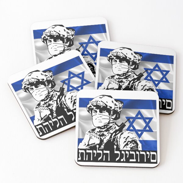 Item preview, Glory to Heroism; Israel; designed and sold by StickerApe.