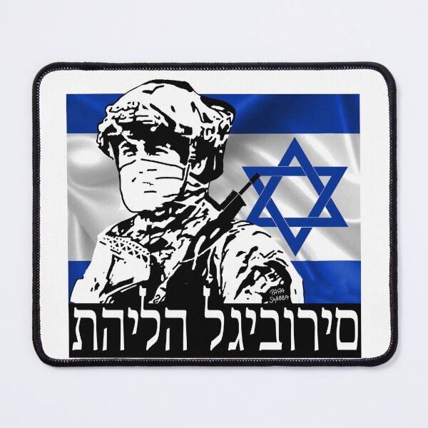 Item preview, Glory to Heroism; Israel; designed and sold by StickerApe.
