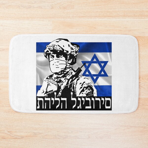 Item preview, Glory to Heroism; Israel; designed and sold by StickerApe.