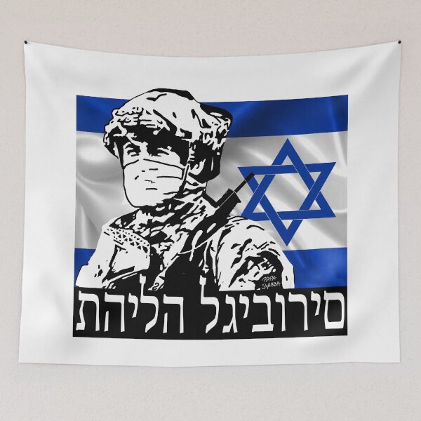 Item preview, Glory to Heroism; Israel; designed and sold by StickerApe.