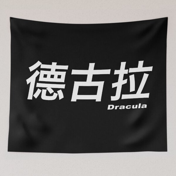 Item preview, Dracula designed and sold by BANDOFSCRIBBLE Hollywood.
