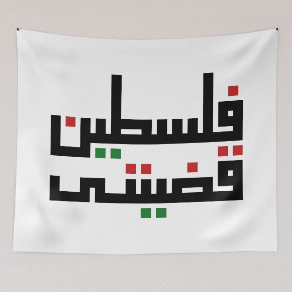 Item preview, Free Palestine : Palestine is my cause in Arabic "فلسطين قضيتي" designed and sold by Robo-toons.