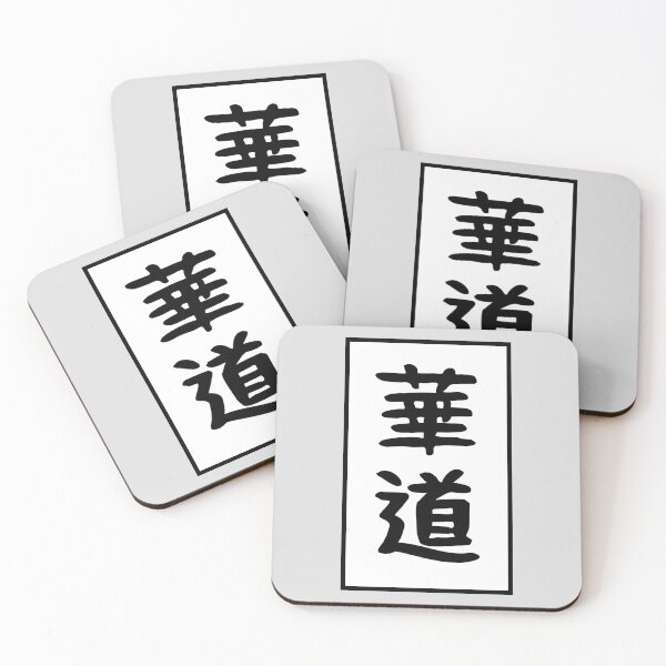 Item preview, 華道 Kadō - The Way of Flowers designed and sold by Le-Cid.