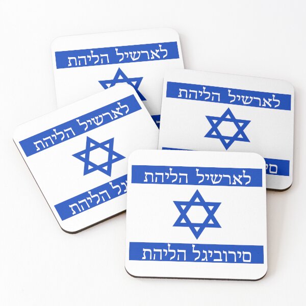 Item preview, Glory and Heroism to Israel; designed and sold by StickerApe.