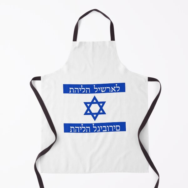 Item preview, Glory and Heroism to Israel; designed and sold by StickerApe.