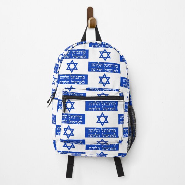 Item preview, Glory and Heroism to Israel; designed and sold by StickerApe.