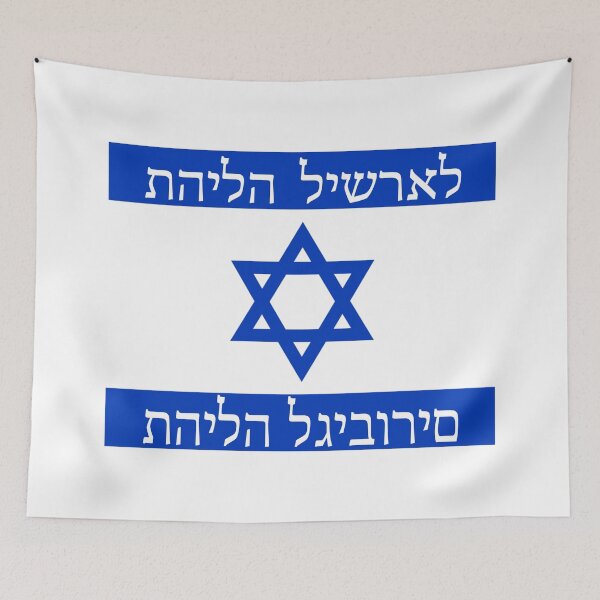 Item preview, Glory and Heroism to Israel; designed and sold by StickerApe.