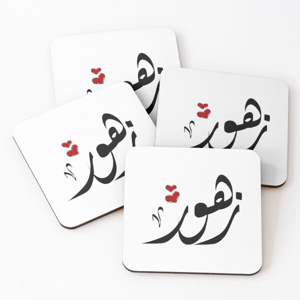 Item preview, Zuhur Arabic name زهور designed and sold by ArabicFeather.