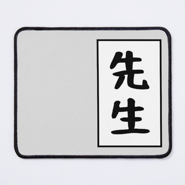 Item preview, 先生 Sensei designed and sold by Le-Cid.