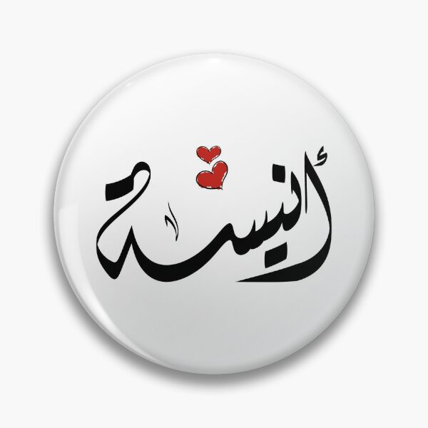 Item preview, Anissa Arabic name أنيسة designed and sold by ArabicFeather.