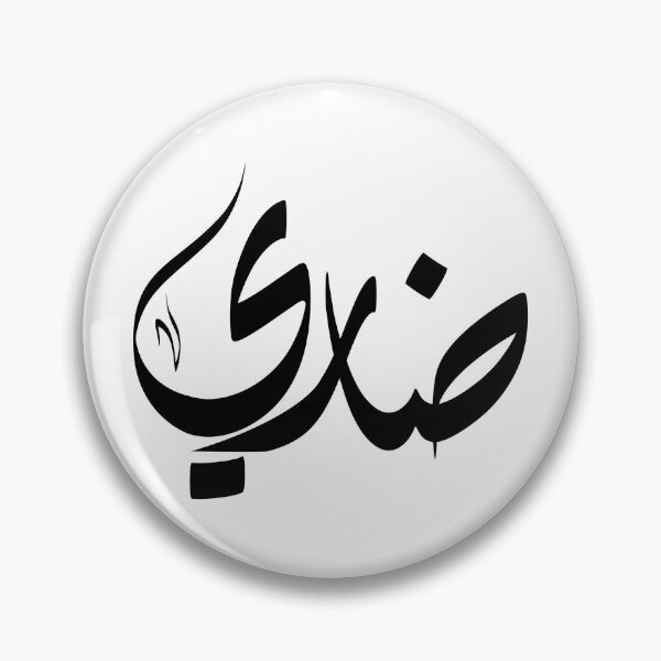 Item preview, Dhari Arabic name ضاري designed and sold by ArabicFeather.