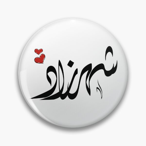Item preview, Shahrazad Arabic name شهرزاد designed and sold by ArabicFeather.