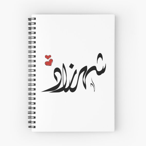 Item preview, Shahrazad Arabic name شهرزاد designed and sold by ArabicFeather.