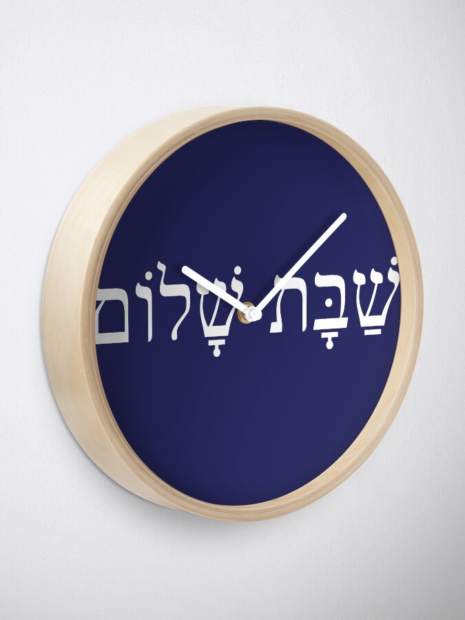 "Shabbat Shalom Hebrew Jewish Saying Jew Judaism Passover" Clock by
