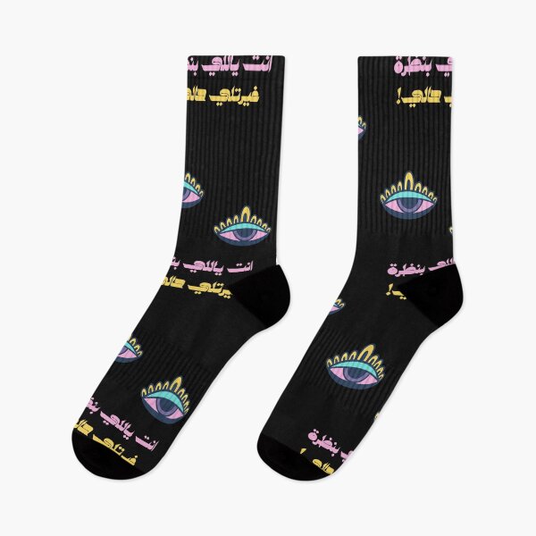 Item preview, انت ياللي بنظرة غيرتلي حالي designed and sold by NurzZz73.