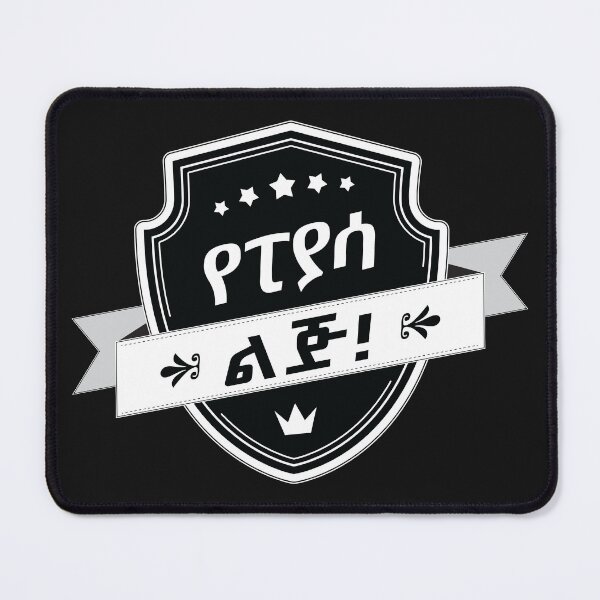 Item preview, Amharic, Addis Ababa's Neighborhood Piassa designed and sold by MerchHouse.