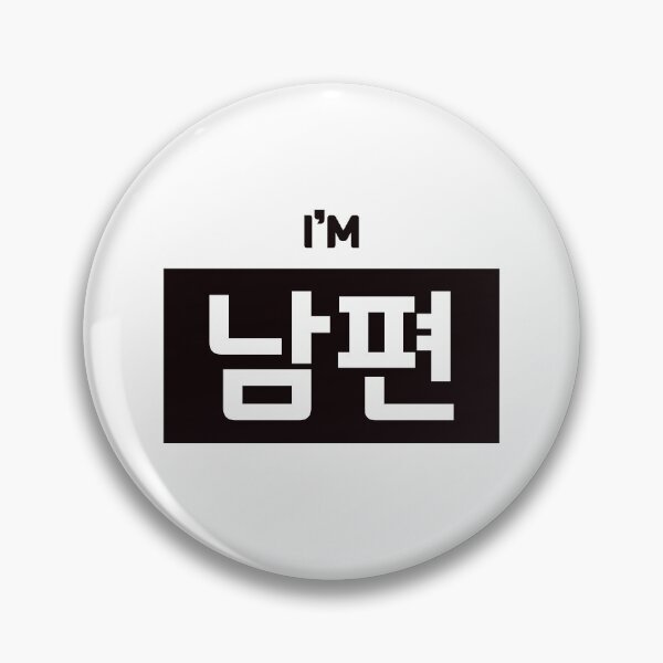 Item preview, Husband 남편 nam-pyeonㅣKorean Language (Hangul) designed and sold by 82AIM.