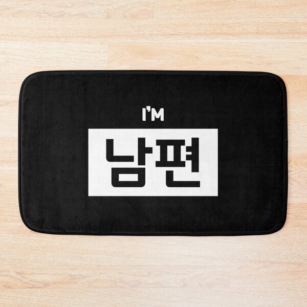 Item preview, Husband 남편 nam-pyeonㅣKorean Language (Hangul) designed and sold by 82AIM.