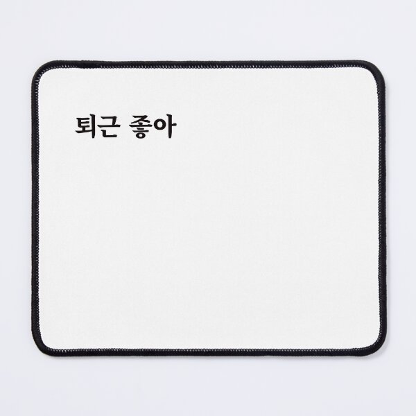 Item preview, Love clocking out 퇴근 좋아 toe-geun jo-aㅣKorean Language (Hangul) designed and sold by 82AIM.