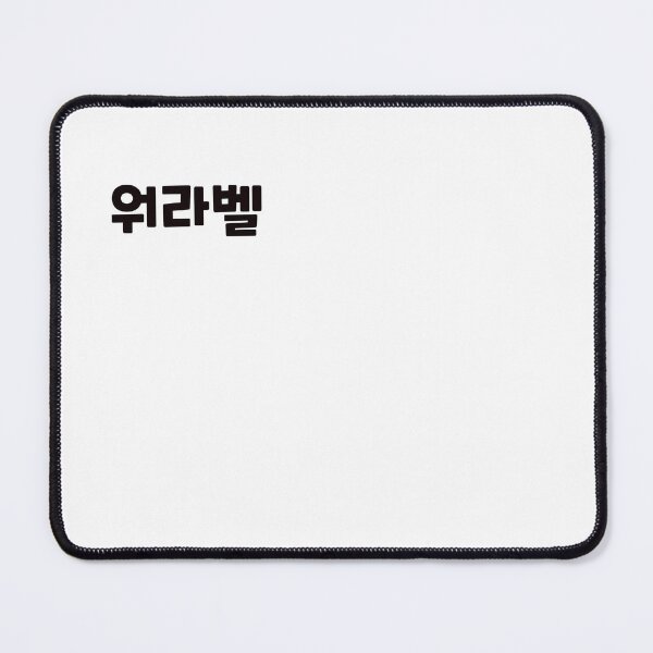 Item preview, Work-Life Balance 워라벨 wo-ra-balㅣKorean Language (Hangul) designed and sold by 82AIM.