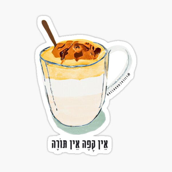 Item preview, אֵין קָפֶה אֵין תּוֹרָה // No Coffee No Torah designed and sold by lifeachadassah.