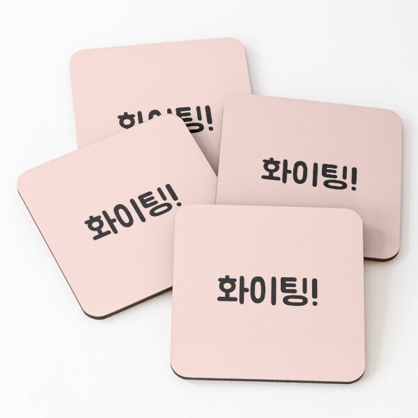 Item preview, 화이팅! "Hwaiting!, fighting!" in Korean language typography designed and sold by Seoul inSoul.