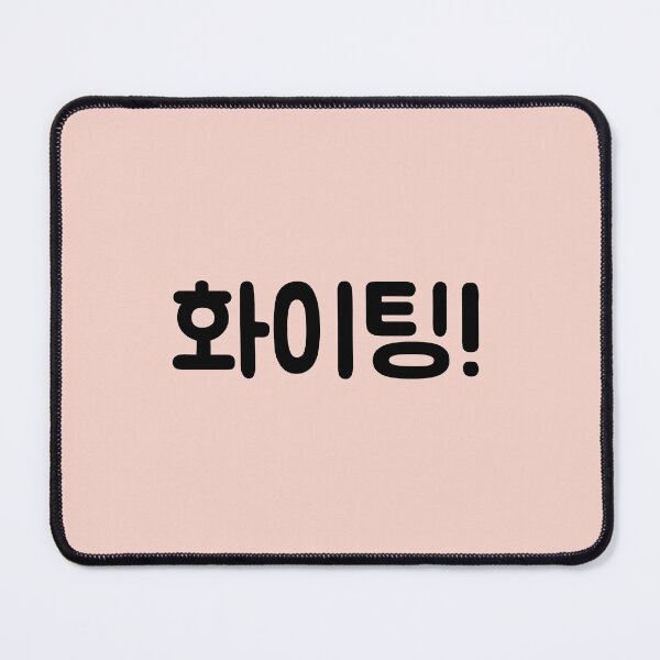 Item preview, 화이팅! "Hwaiting!, fighting!" in Korean language typography designed and sold by Seoul inSoul.