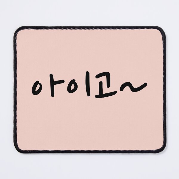 Aperçu de l'œuvre 아이고 | gosh, aigo in Korean language typography créée et vendue par Seoul inSoul.