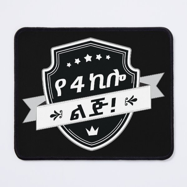 Item preview, Amharic, Addis Ababa's Neighborhood 4 Kilo designed and sold by MerchHouse.