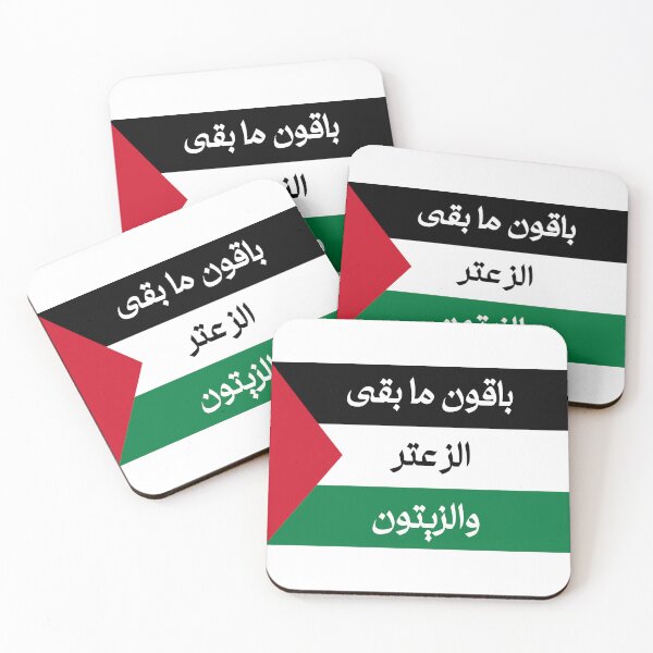 Item preview, باقون ما بقى الزعتر والزيتون designed and sold by Fananaa.