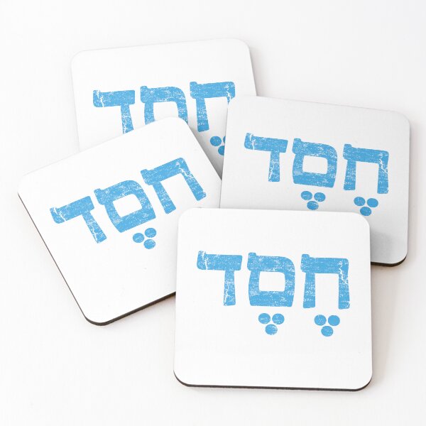 Item preview, Hesed, Original Hebrew Letters, Loving Kindness, Jewish Israeli Word designed and sold by Angela Dow.