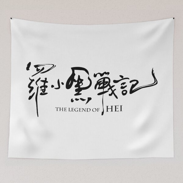 Item preview, The Legend of Hei/The Legend of Luo Xiaohei /罗小黑战记 /Luō Xiǎohēi Zhàn Jì logo designed and sold by JCBA.