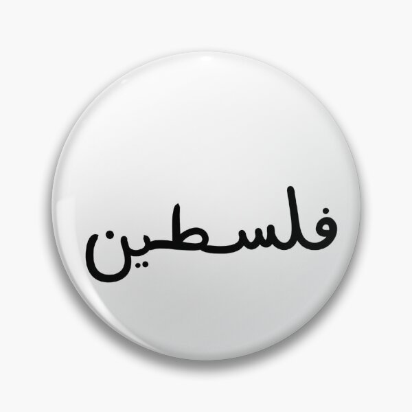 Item preview, Palestine Arabic فلسطين  designed and sold by abcdesigns-au.