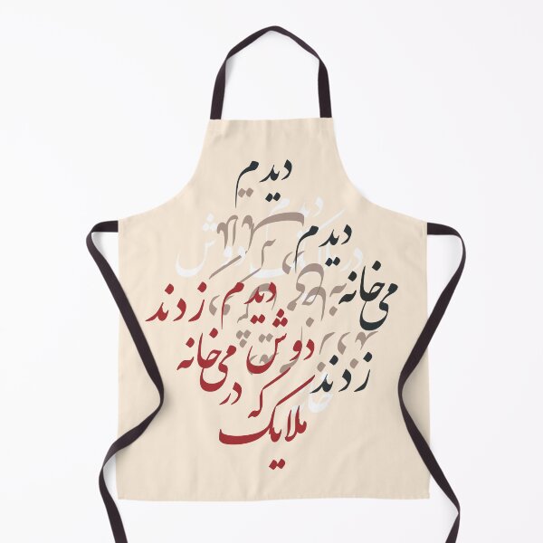 Item preview, Farsi Typography, Farsi letters, Persian typography, Persian poem, Arabic writing, Arabic letters designed and sold by MahsaWatercolor.