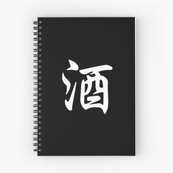 Item preview, Sake (酒) - Japanese Calligraphy (White) designed and sold by STUDIO-72.