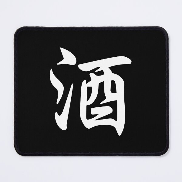 Item preview, Sake (酒) - Japanese Calligraphy (White) designed and sold by STUDIO-72.