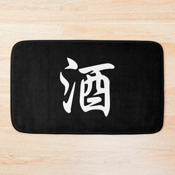 Item preview, Sake (酒) - Japanese Calligraphy (White) designed and sold by STUDIO-72.