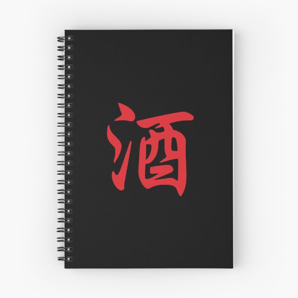 Item preview, Sake (酒) - Japanese Calligraphy (Red) designed and sold by STUDIO-72.