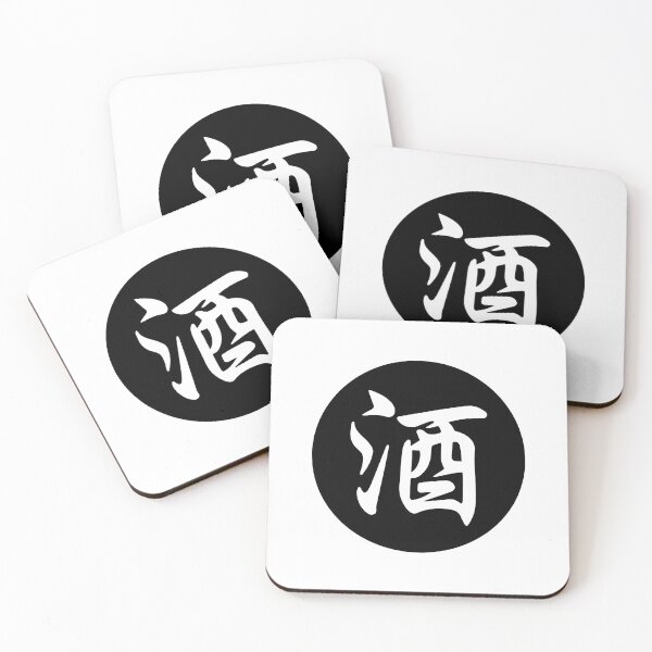 Item preview, Sake (酒) - Japanese Calligraphy Roundel (White on Black) designed and sold by STUDIO-72.