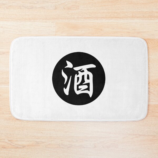 Item preview, Sake (酒) - Japanese Calligraphy Roundel (White on Black) designed and sold by STUDIO-72.