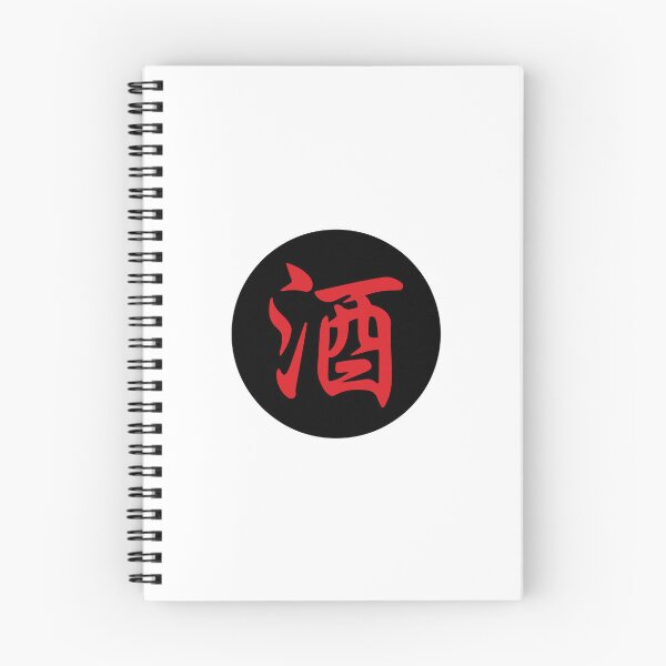 Item preview, Sake (酒) - Japanese Calligraphy Roundel (Red on Black) designed and sold by STUDIO-72.