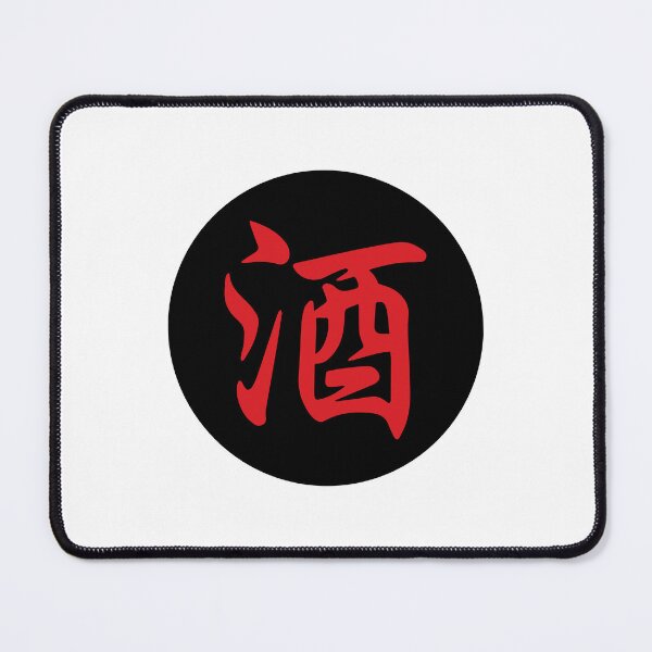 Item preview, Sake (酒) - Japanese Calligraphy Roundel (Red on Black) designed and sold by STUDIO-72.