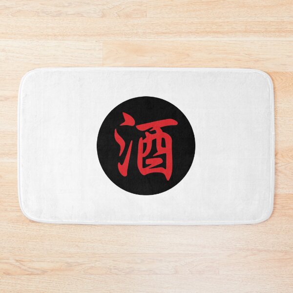 Item preview, Sake (酒) - Japanese Calligraphy Roundel (Red on Black) designed and sold by STUDIO-72.