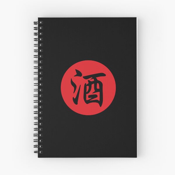 Item preview, Sake (酒) - Japanese Calligraphy Roundel (Black on Red) designed and sold by STUDIO-72.