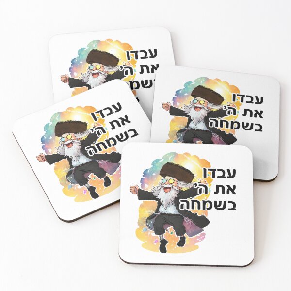 Item preview, Ivdu Es Hashem B'simcha - עבדו את ה׳ בשמחה -  Serve Hashem With Joy - Hebrew Chassid Dancing  designed and sold by Shmueli Bell.
