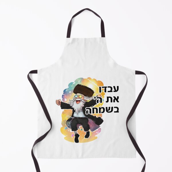 Item preview, Ivdu Es Hashem B'simcha - עבדו את ה׳ בשמחה - Serve Hashem With Joy - Hebrew Chassid Dancing designed and sold by Shmueli Bell.