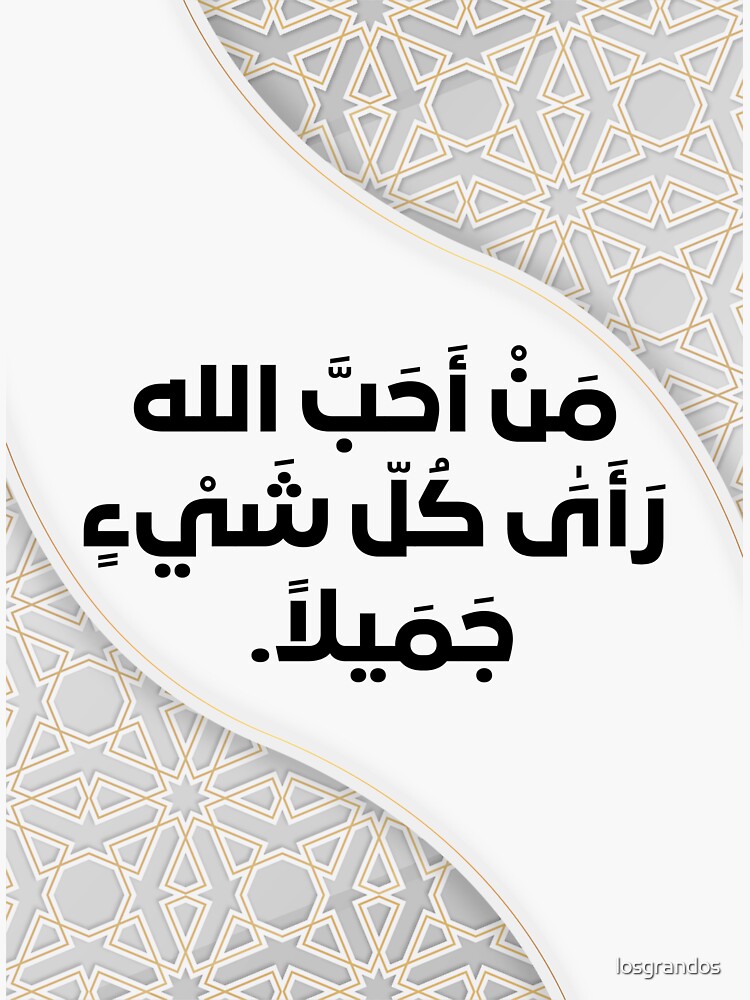 deep-quotes-in-arabic-sticker-by-losgrandos-redbubble
