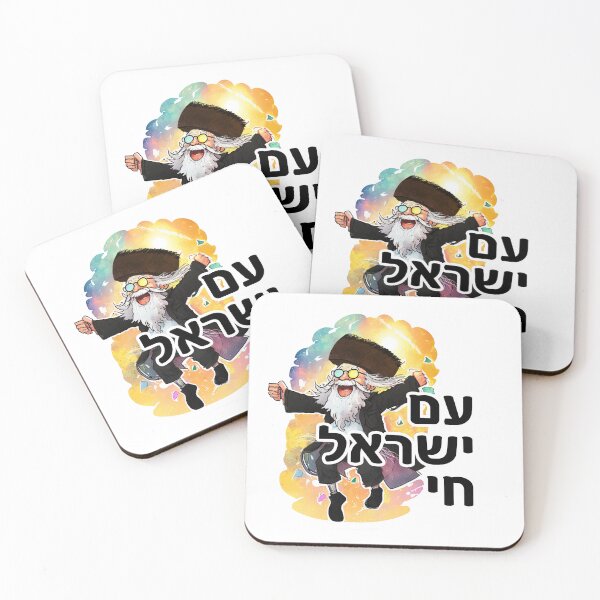 Item preview, Am Israel Chai - עם ישראל חי - Israel Jewish Hassid  designed and sold by Shmueli Bell.