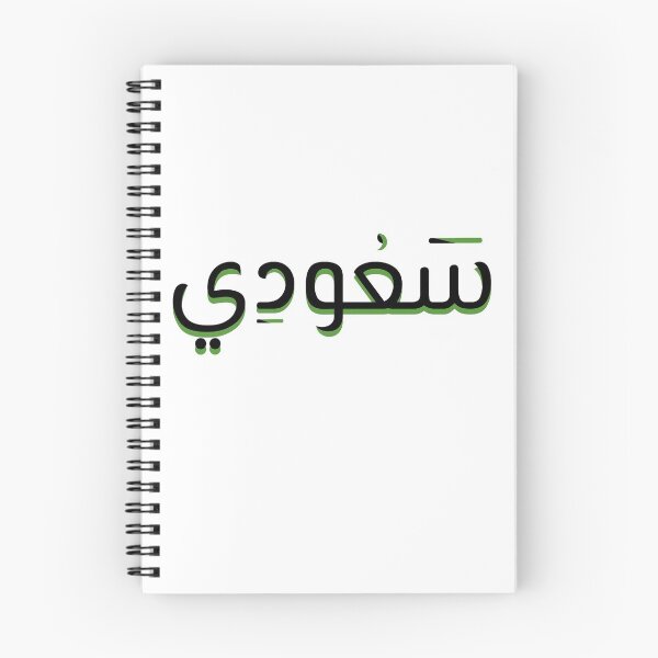 Artikelvorschau, Ich bin Saudi-Arabien Männer Text Design entworfen und verkauft von saadkh.