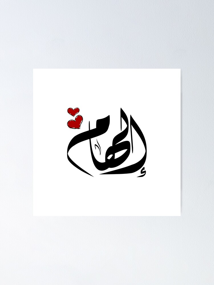 Elham Nombre árabe إلهام Elham Nombre árabe إلهام